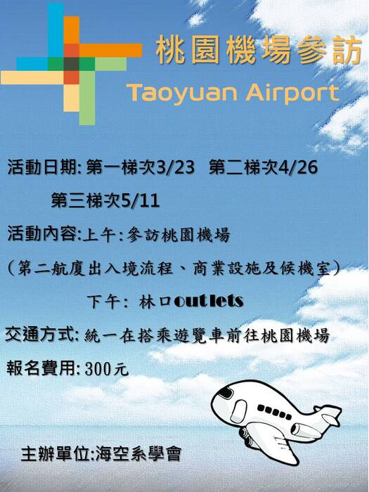 桃園機場圖片