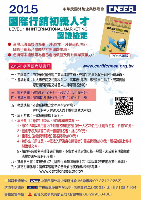 國際行銷初級人才認證檢定圖片