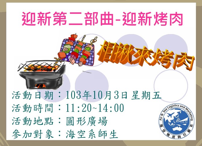 迎新烤肉圖片