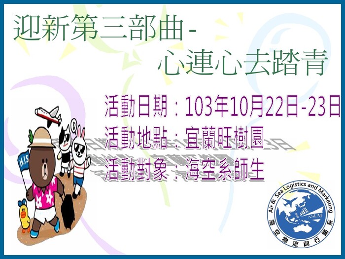 宜蘭二天一夜迎新營圖片