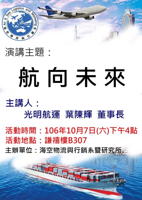 海空物流產業講座-研究所圖片