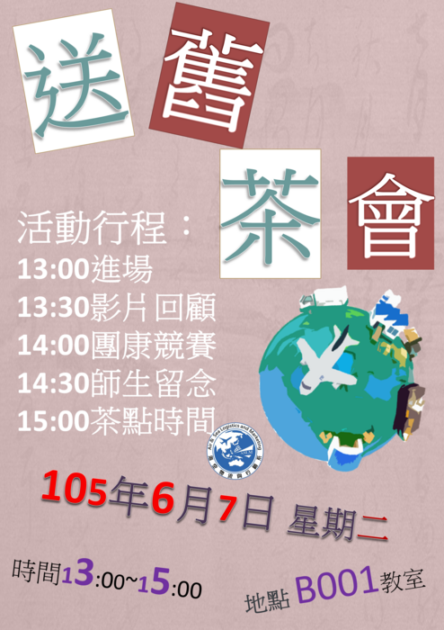 送舊圖片