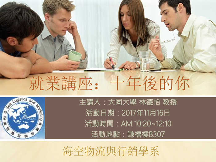 11月就業講座圖片
