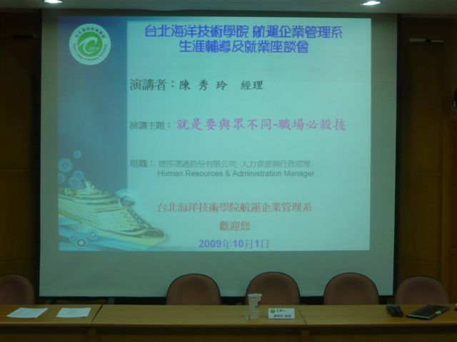 德莎運通陳秀玲經理演講圖片