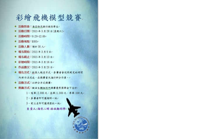 『彩繪飛機模型競賽』規則圖片