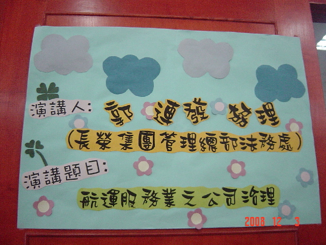 郭連發 協理演講圖片