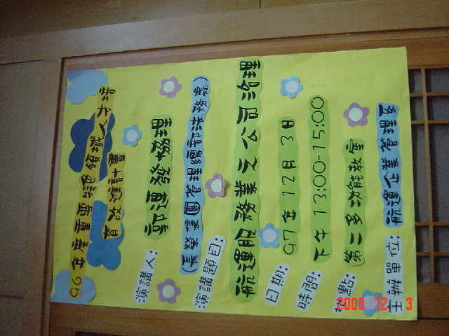 郭連發 協理演講圖片