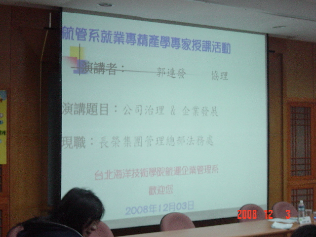 郭連發 協理演講圖片