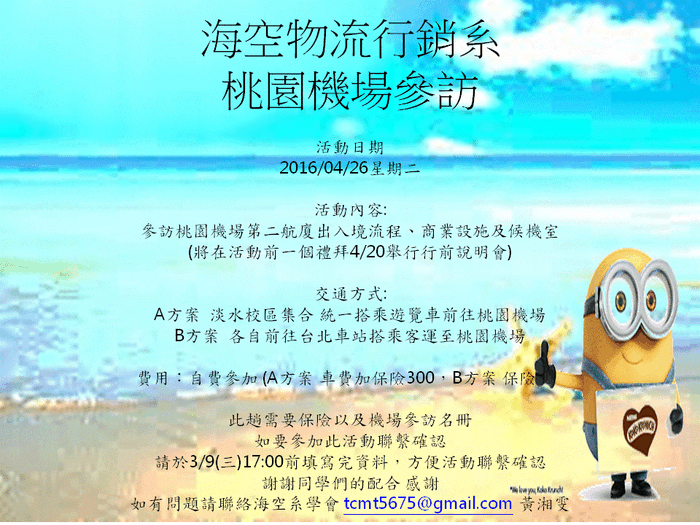 桃園機場參訪圖片
