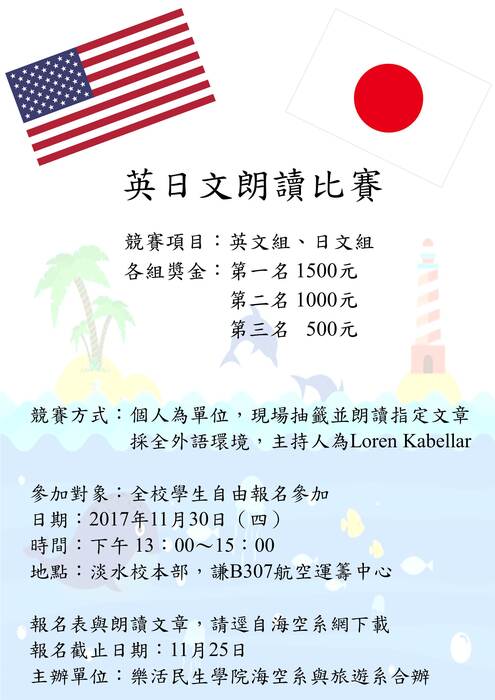 英日文朗讀比賽，熱烈報名中圖片