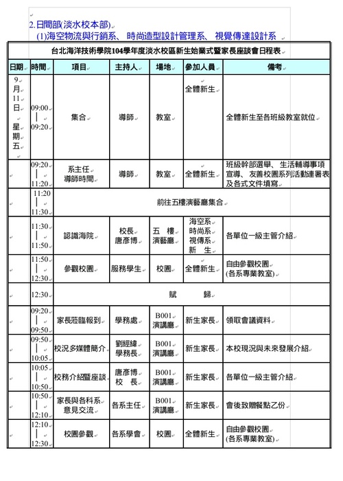 9月11日新生始業式暨家長座談會日程表圖片