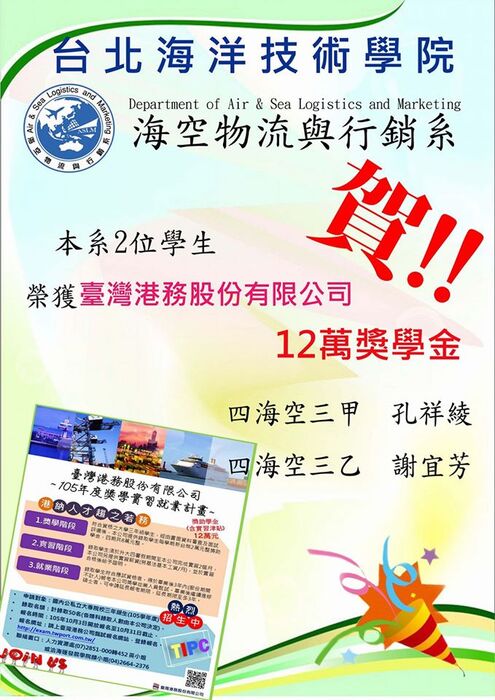 賀！本系學生錄取臺灣港務股份有限公司12萬獎學金圖片