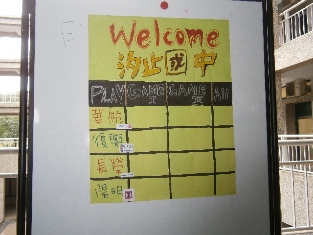 2012/11/30汐止國中-策略聯盟圖片