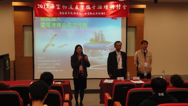 2012/12/07產學攜手論壇研討會-臺灣港務公司圖片