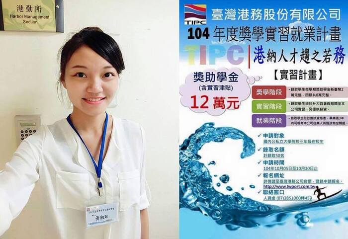 賀！黃湘貽錄取臺灣港務股份有限公司正式員工，圖片