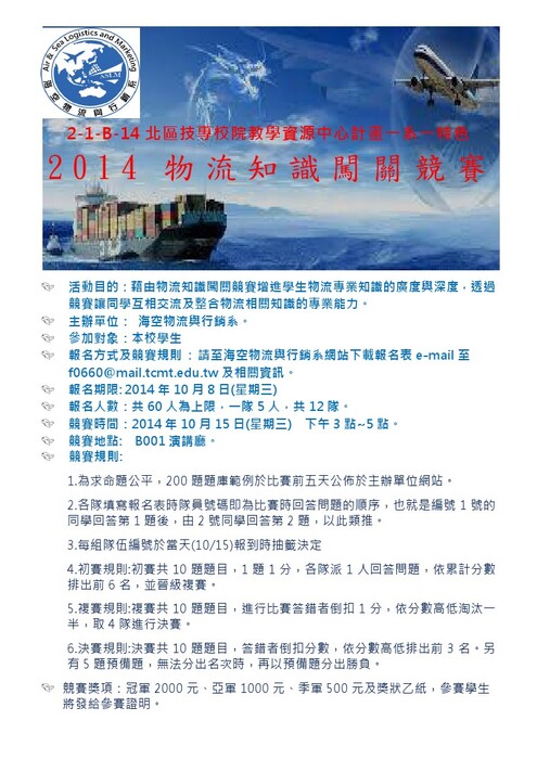 2014物流知識闖關競賽圖片