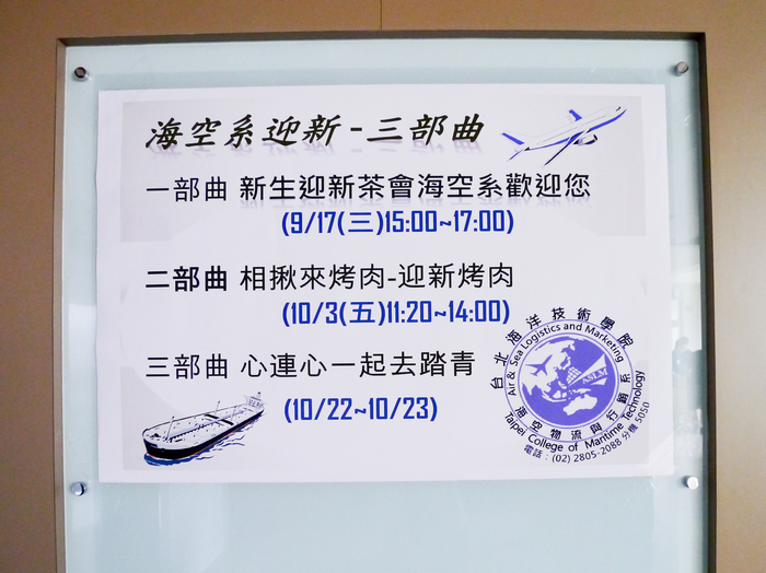海空系迎新三部曲圖片