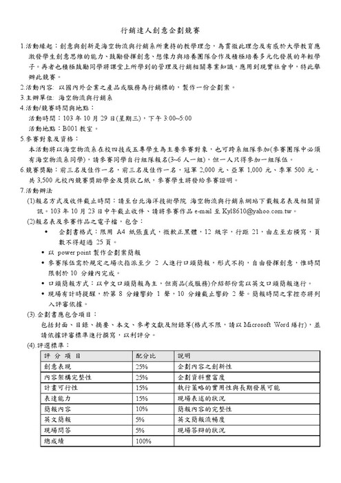 北區技專校院教學資源中心計畫一系一特色 (行銷達人創意企劃競賽)圖片