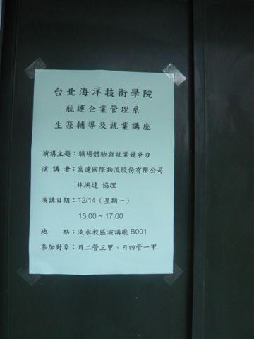 生涯輔導 與 就業講座圖片